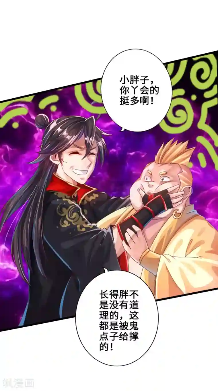 仙武帝尊第32话 密洞炼宝