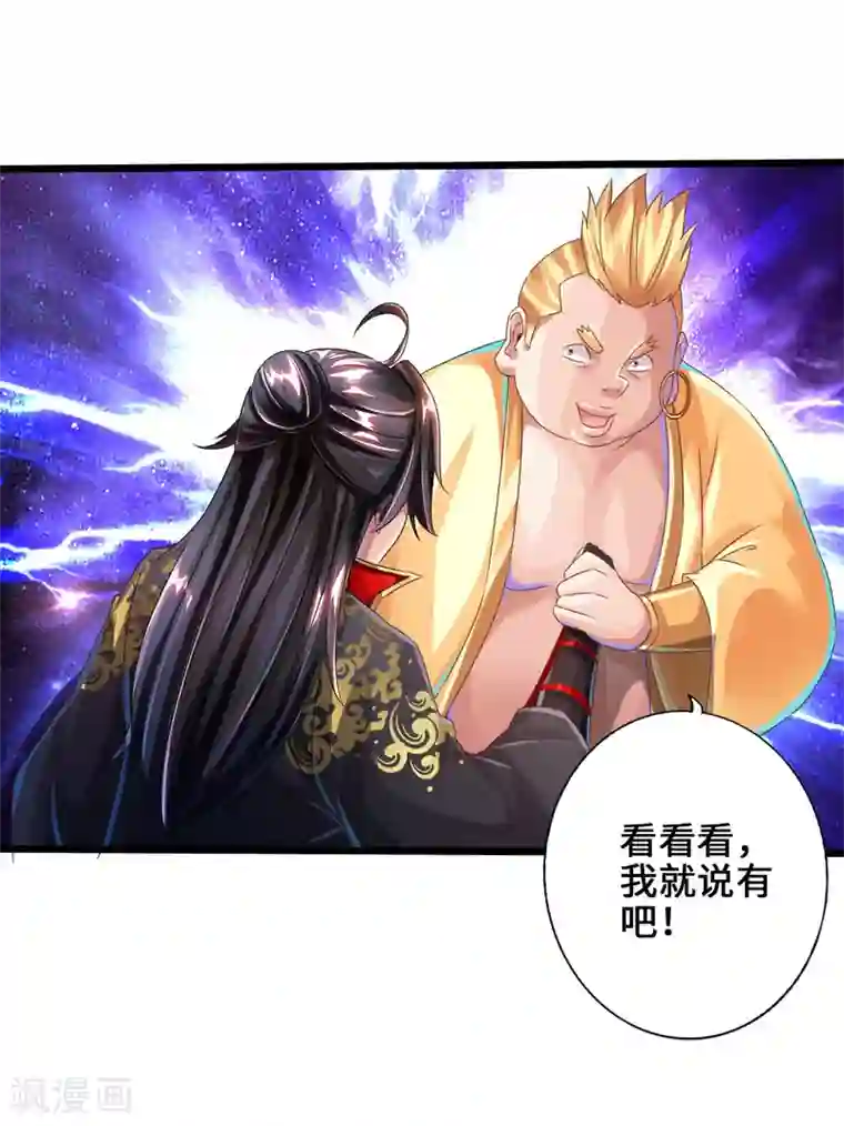 仙武帝尊第32话 密洞炼宝