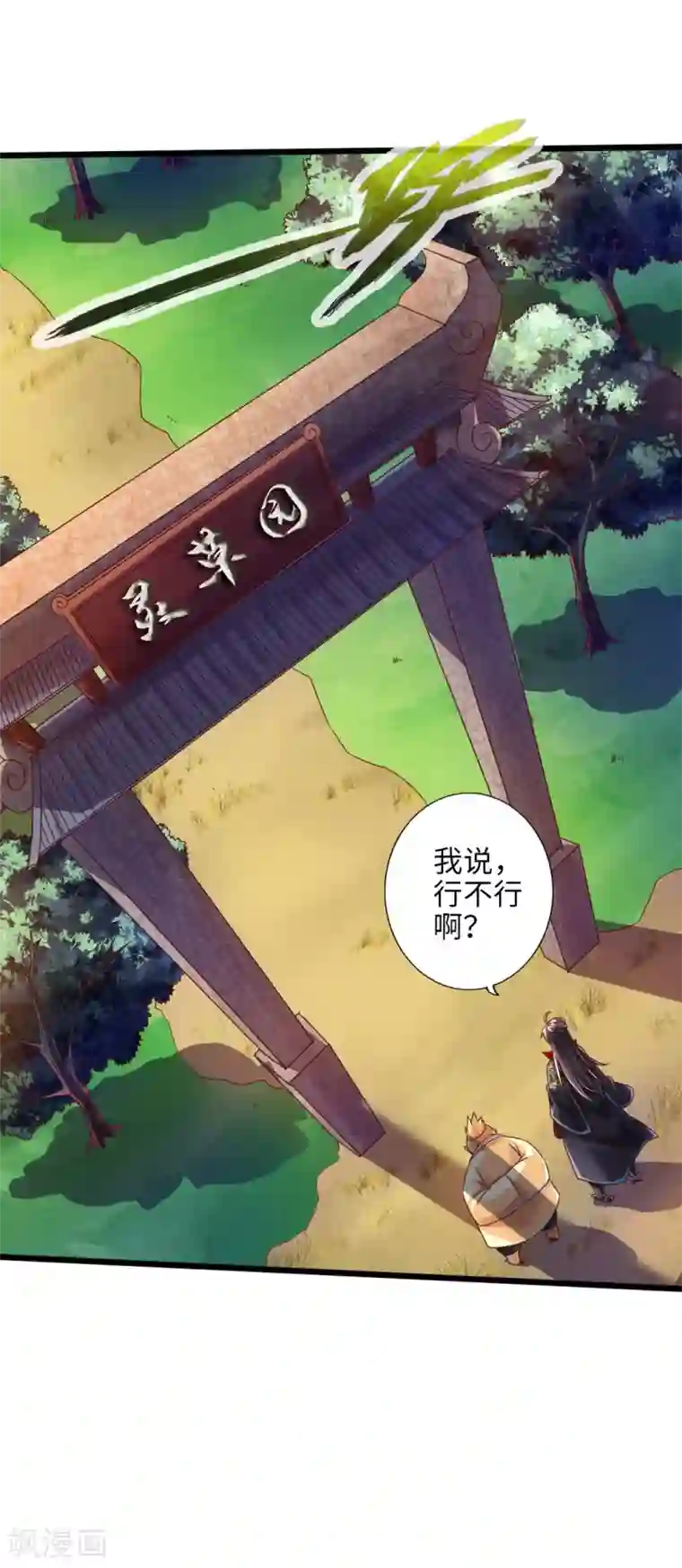 仙武帝尊第33话 搜刮灵草园