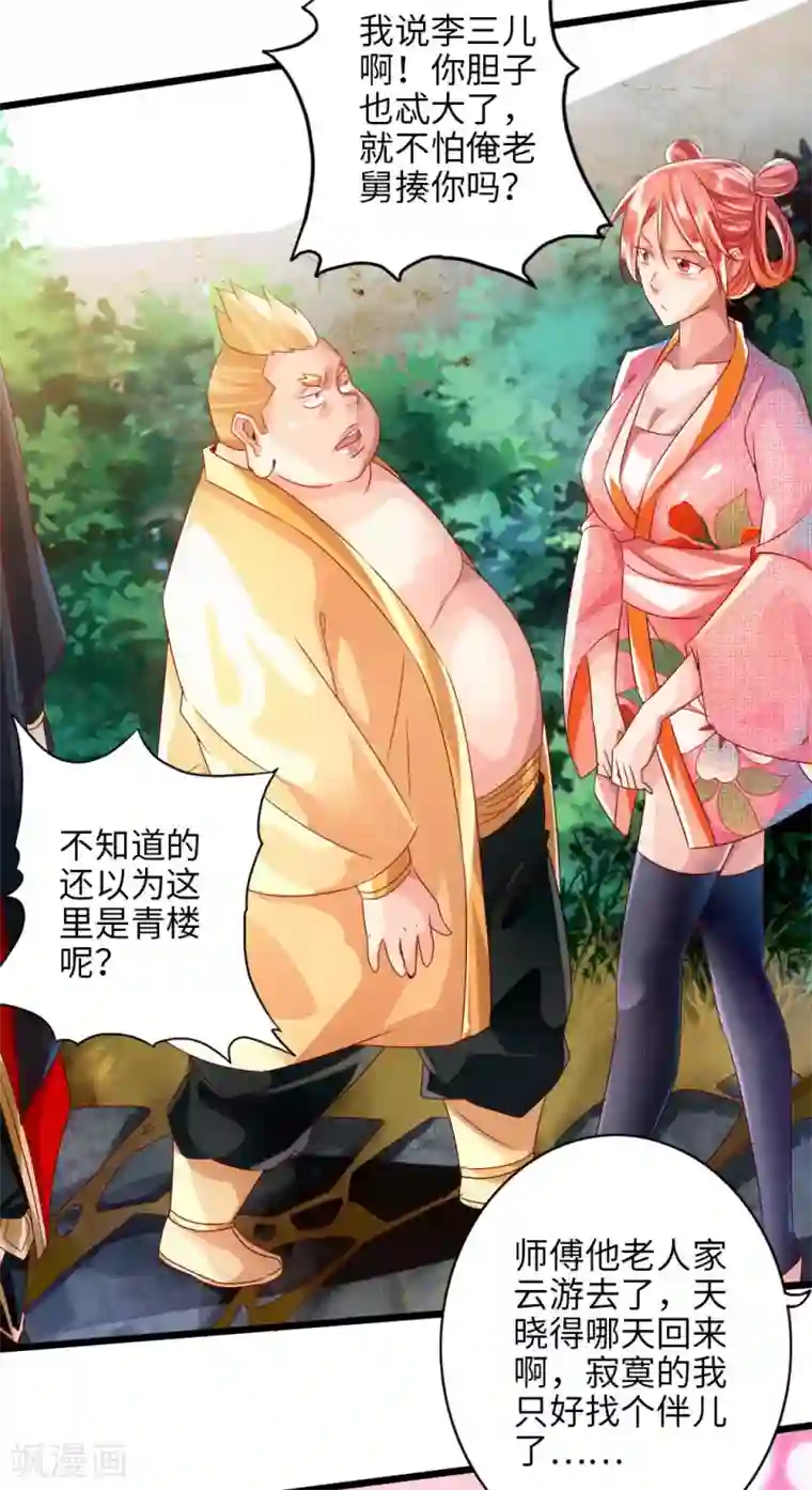 仙武帝尊第33话 搜刮灵草园