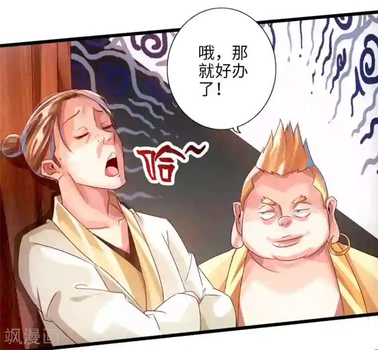 仙武帝尊第33话 搜刮灵草园