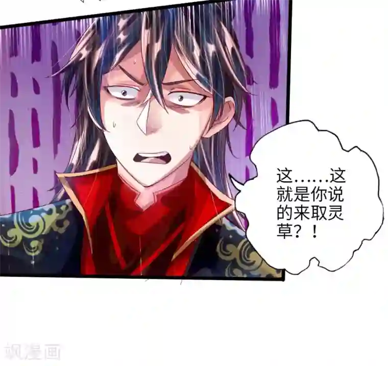 仙武帝尊第33话 搜刮灵草园