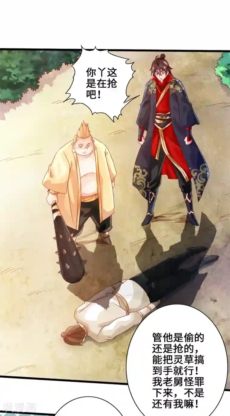 仙武帝尊第33话 搜刮灵草园