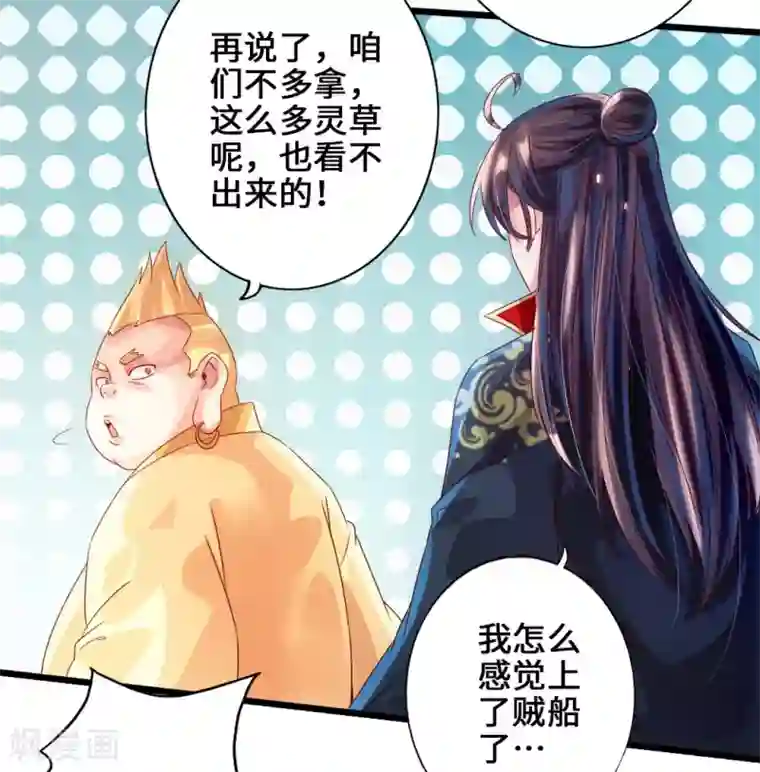 仙武帝尊第33话 搜刮灵草园