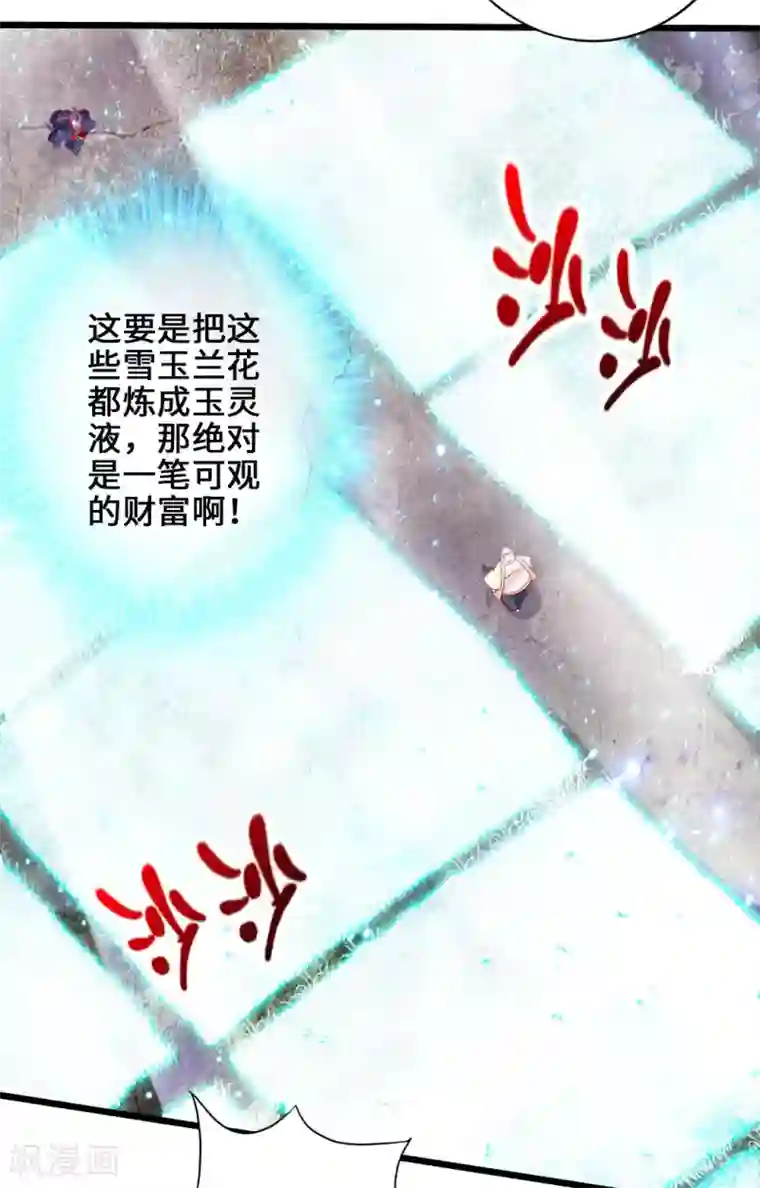 仙武帝尊第33话 搜刮灵草园