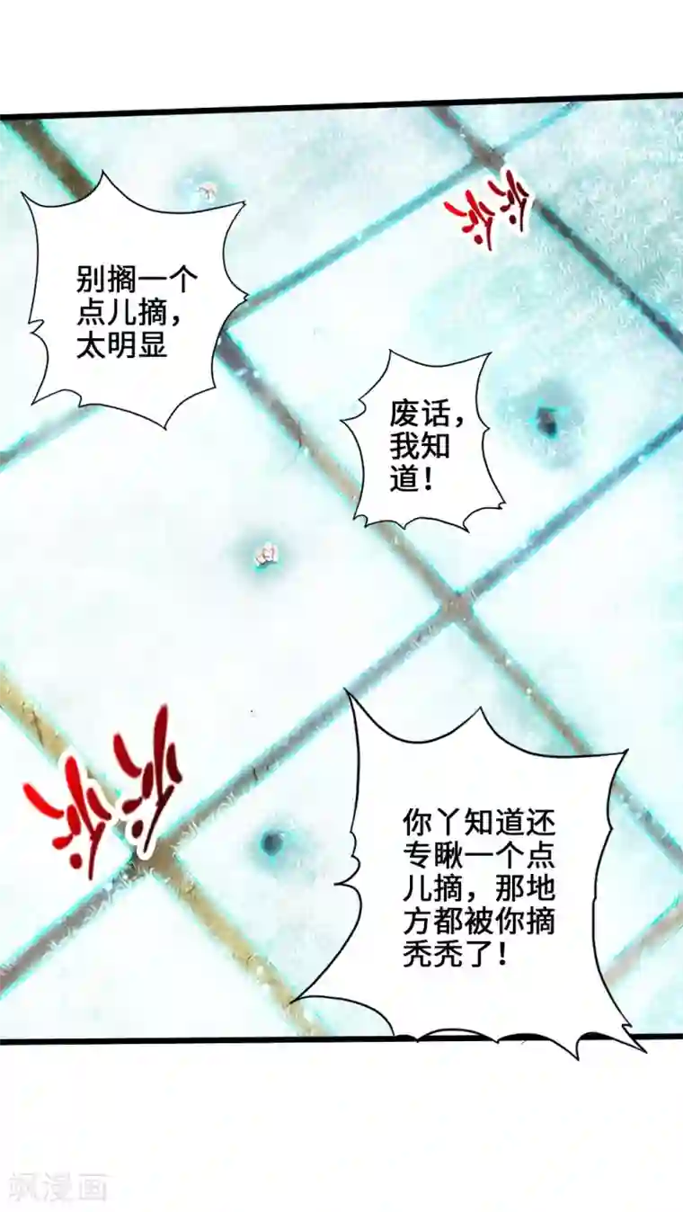 仙武帝尊第33话 搜刮灵草园