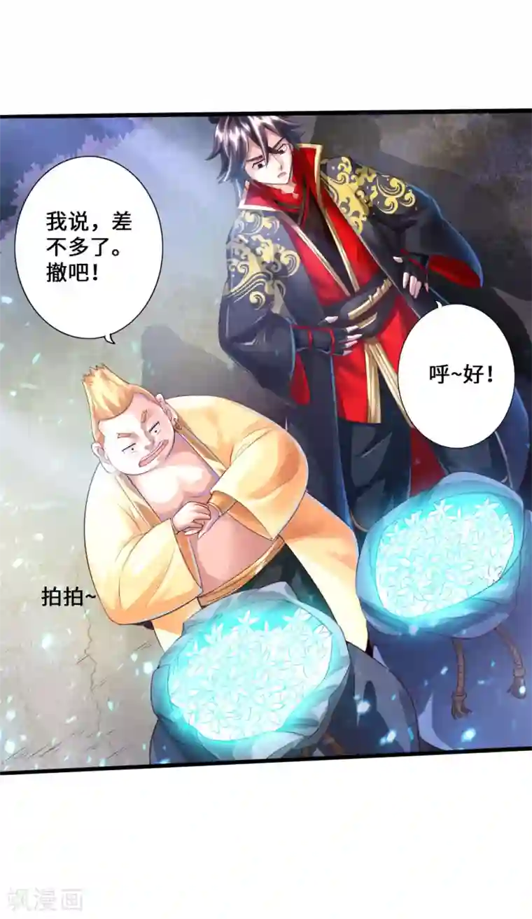 仙武帝尊第33话 搜刮灵草园