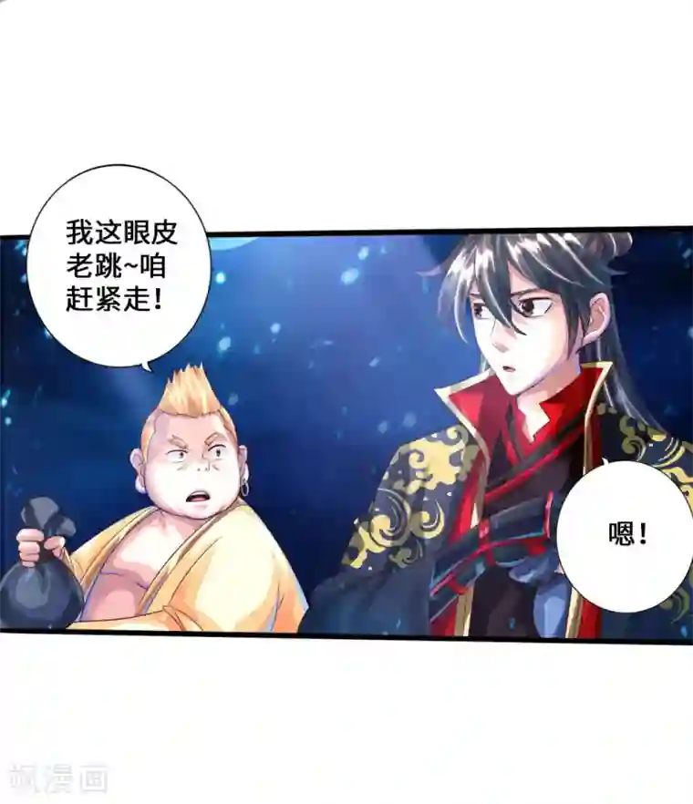 仙武帝尊第33话 搜刮灵草园