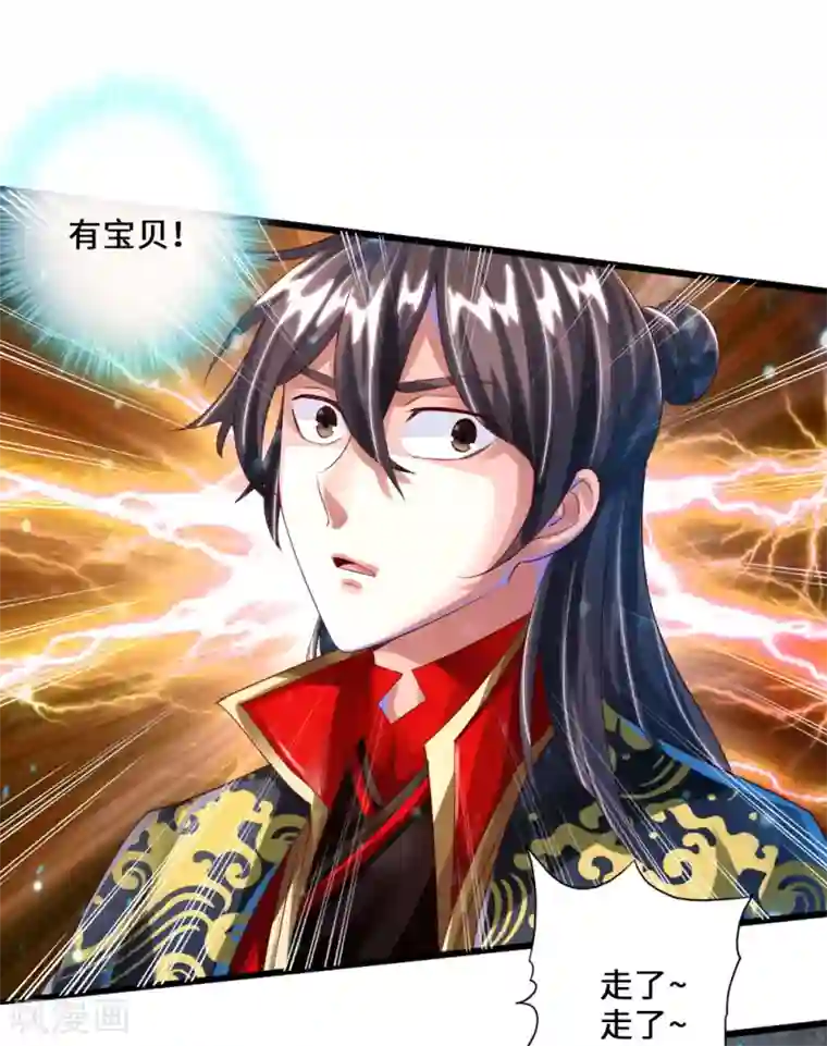 仙武帝尊第33话 搜刮灵草园