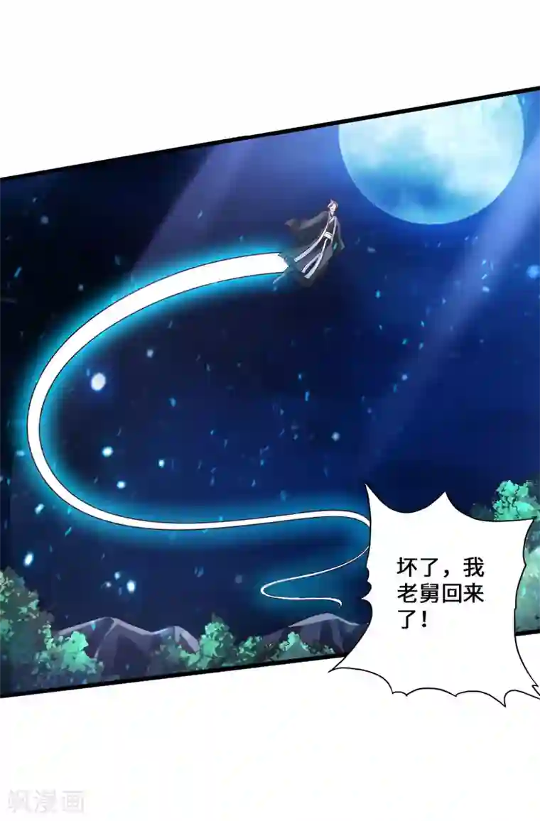 仙武帝尊第33话 搜刮灵草园