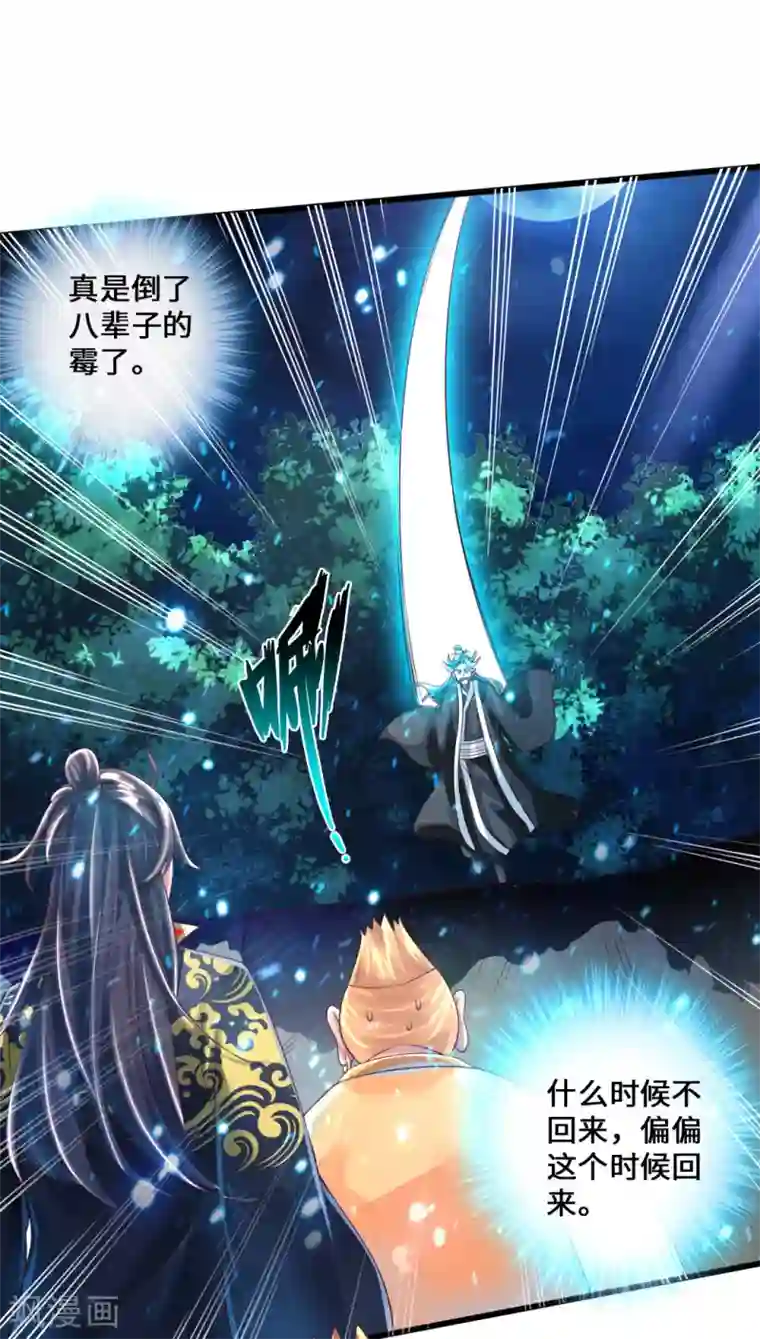 仙武帝尊第33话 搜刮灵草园