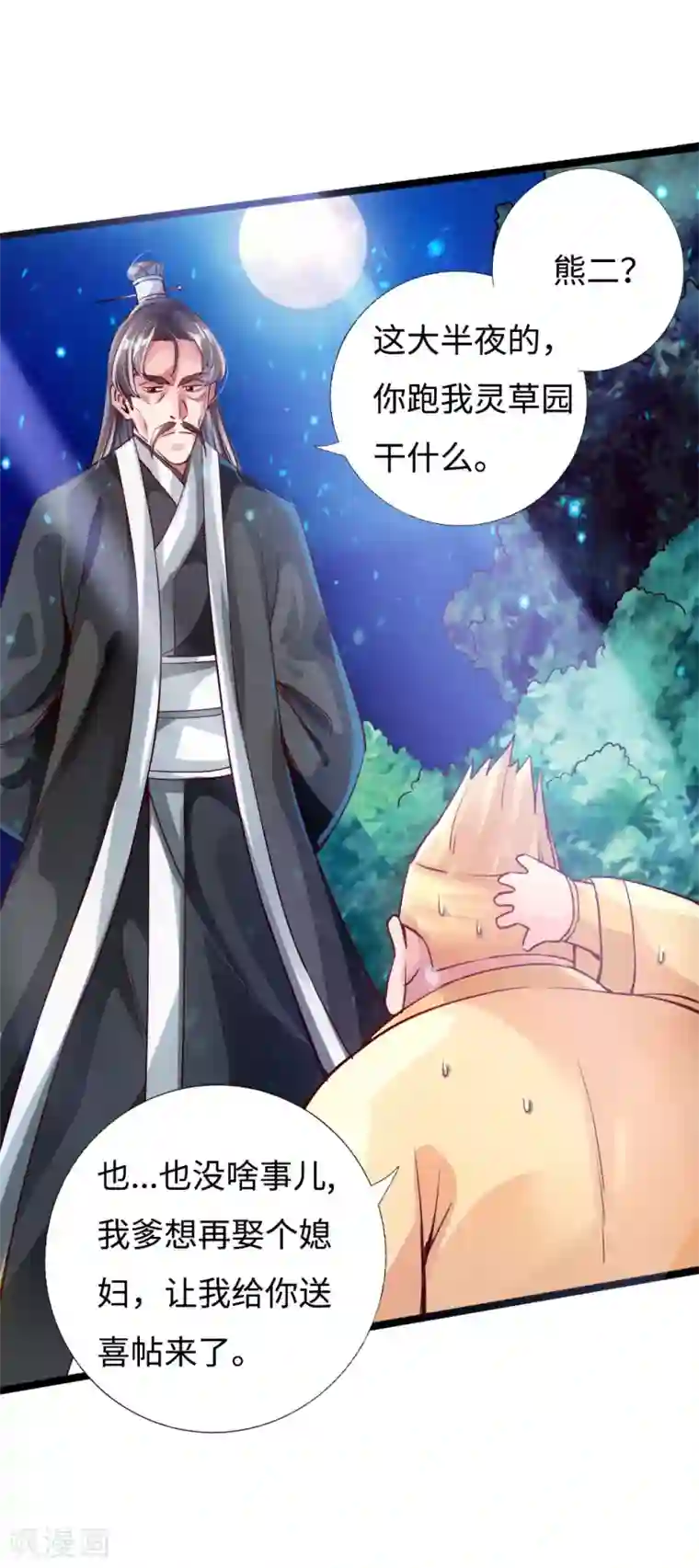 仙武帝尊第33话 搜刮灵草园