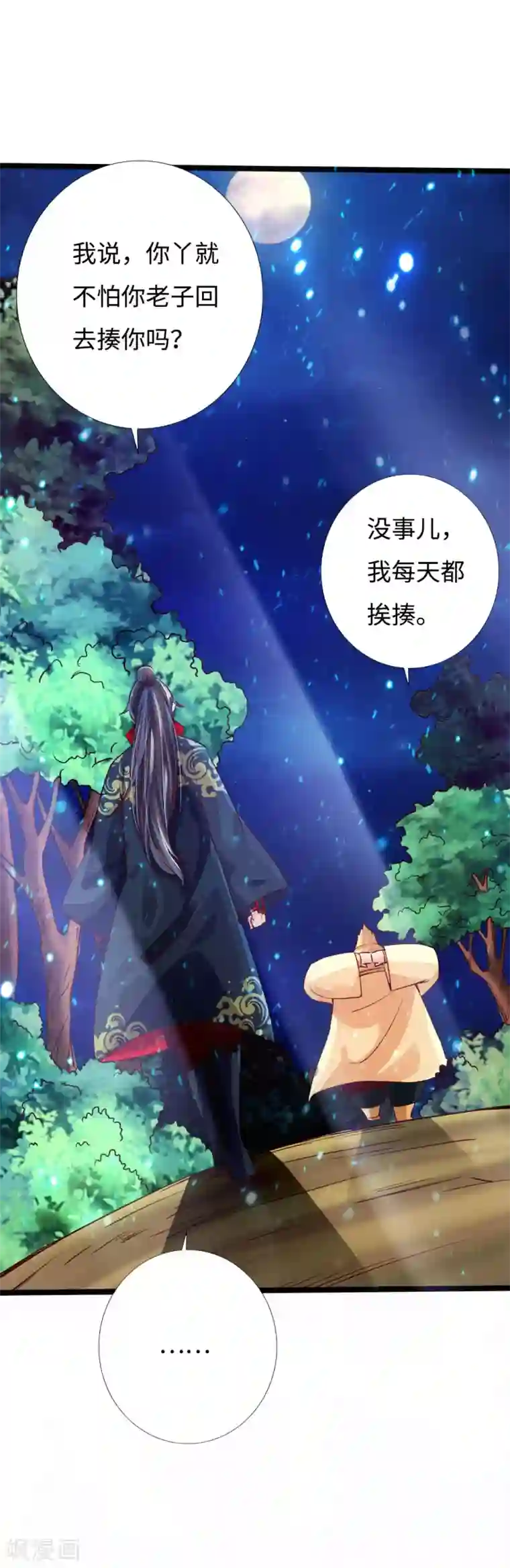 仙武帝尊第33话 搜刮灵草园