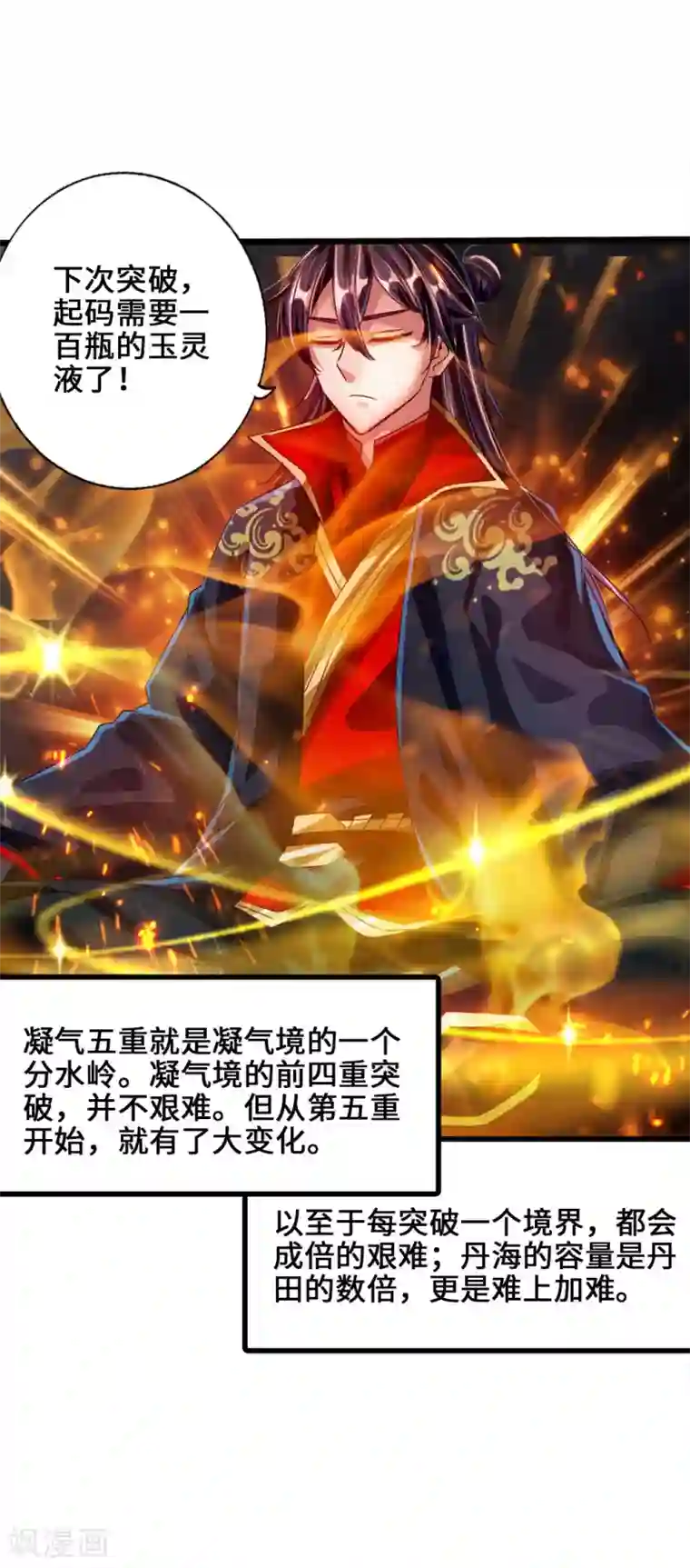 仙武帝尊第34话 紫金葫芦显威能