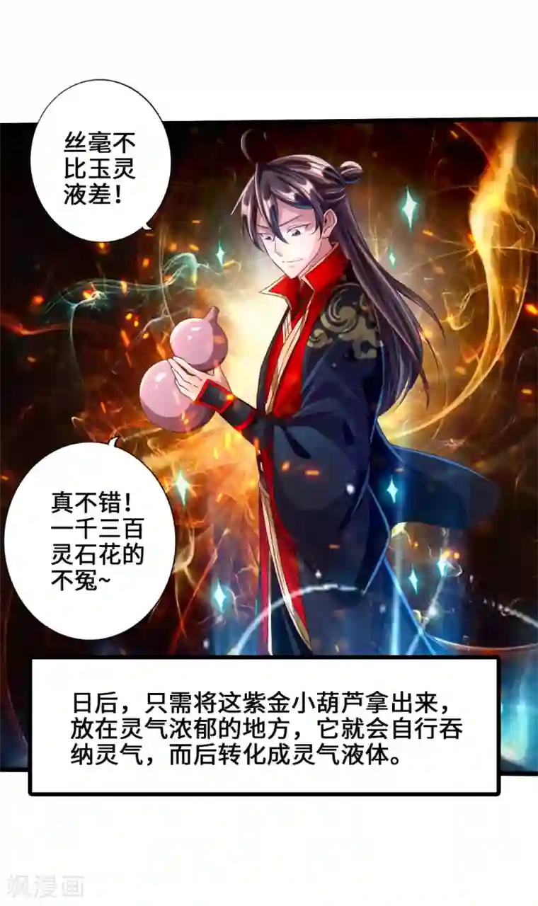 仙武帝尊第34话 紫金葫芦显威能