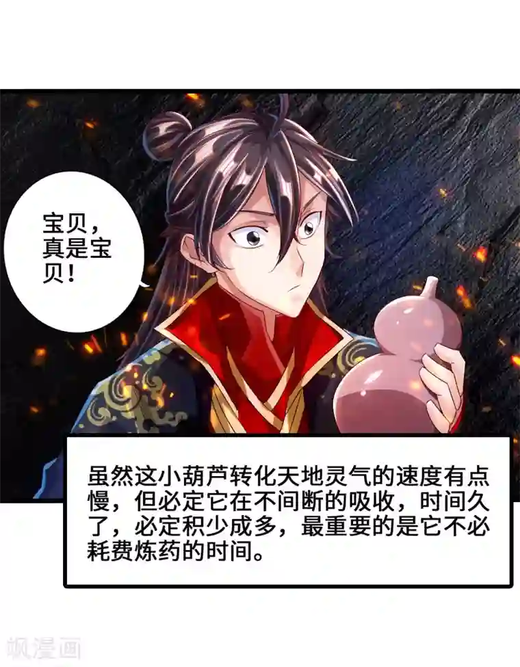 仙武帝尊第34话 紫金葫芦显威能