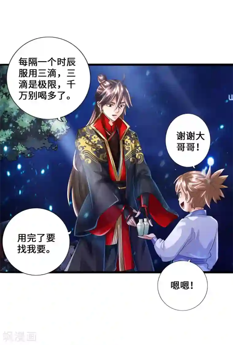 仙武帝尊第34话 紫金葫芦显威能