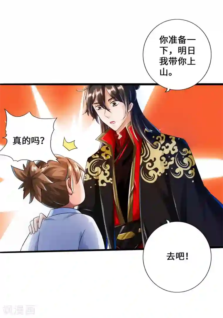 仙武帝尊第34话 紫金葫芦显威能