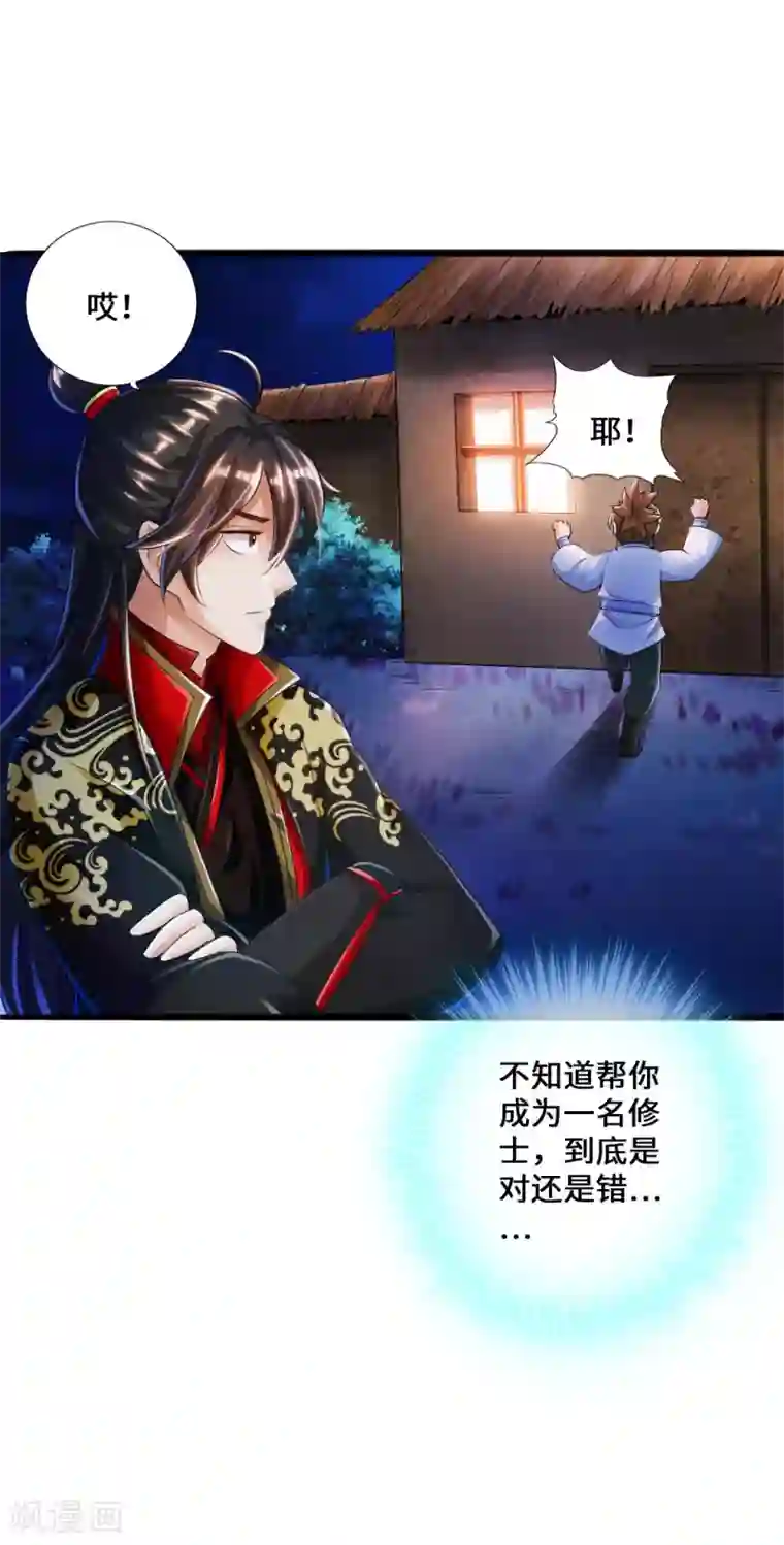 仙武帝尊第34话 紫金葫芦显威能