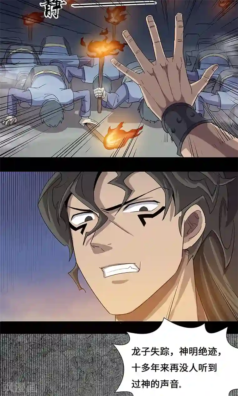 龙之九子第3话