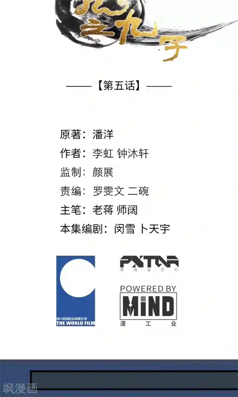 龙之九子第5话