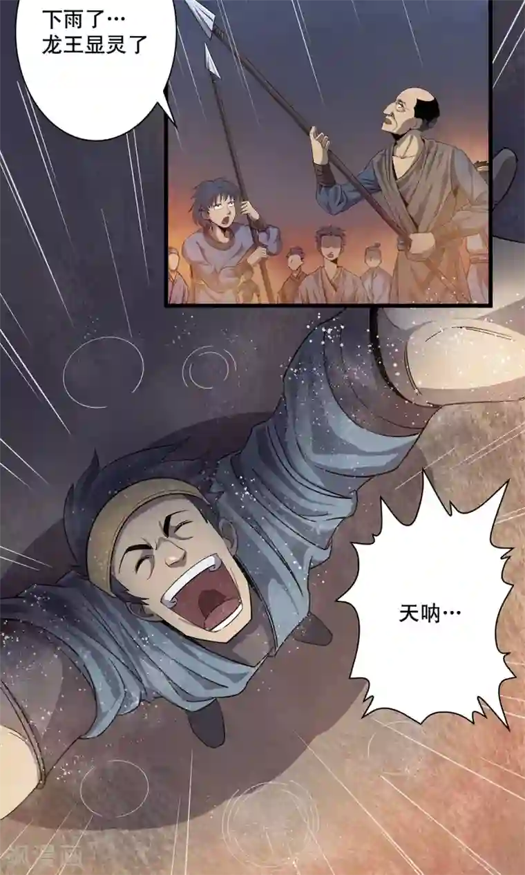 龙之九子第5话