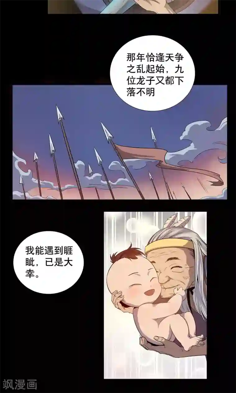 龙之九子第6话