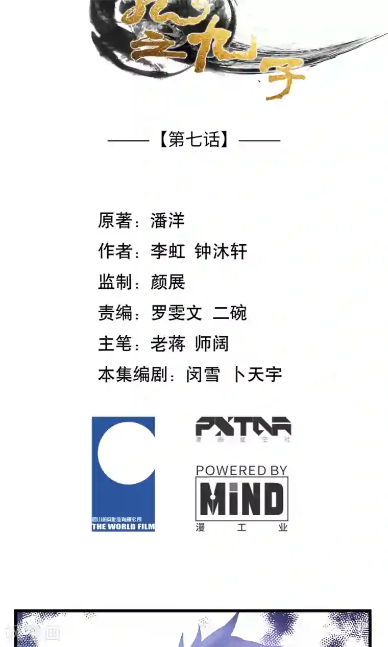 龙之九子第7话