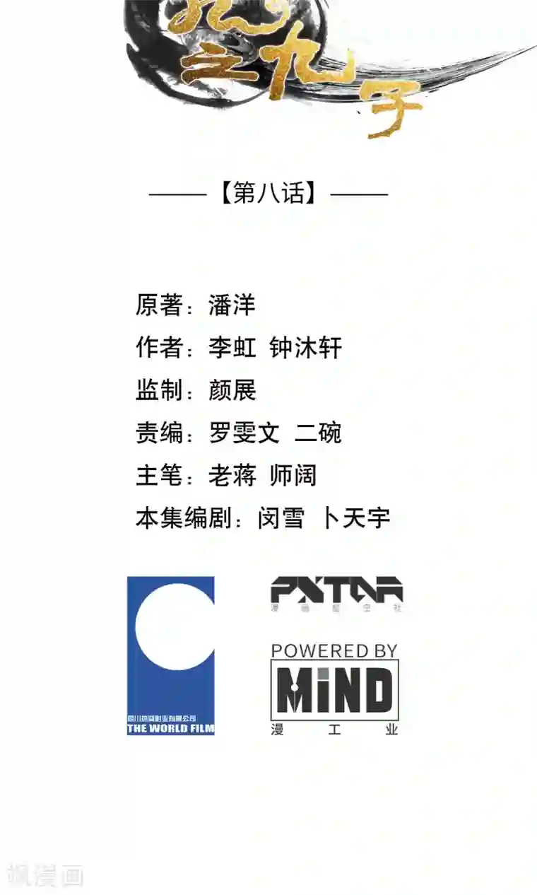 龙之九子第8话