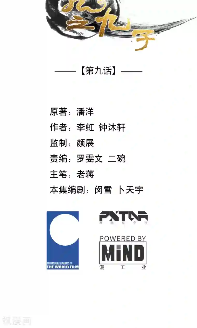 龙之九子第9话