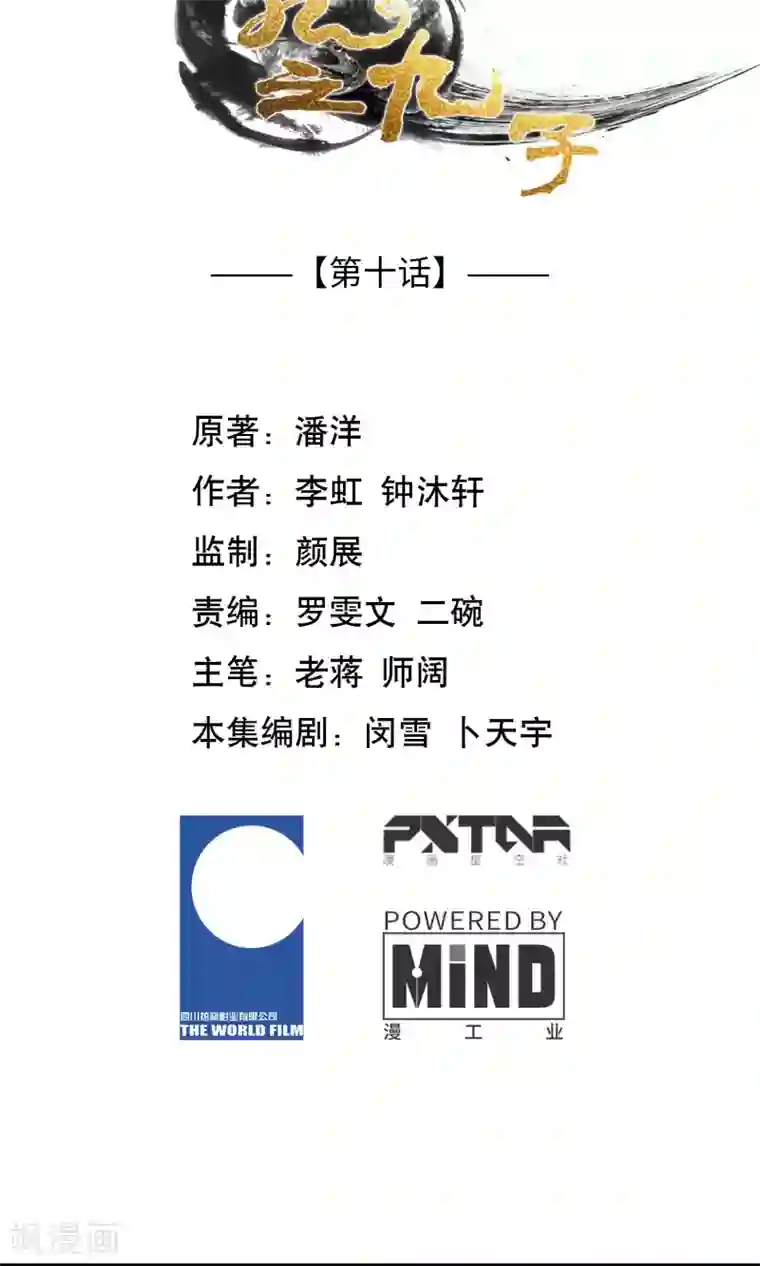 龙之九子第10话