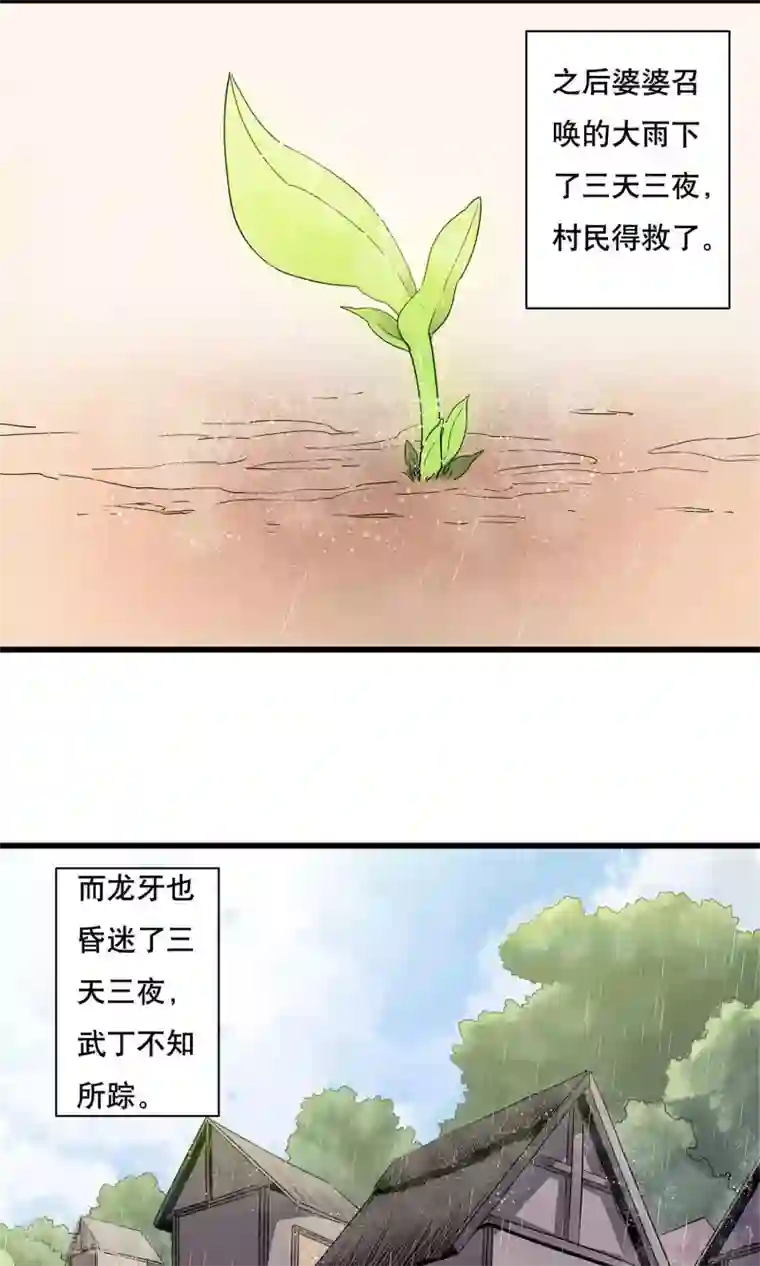 龙之九子第10话