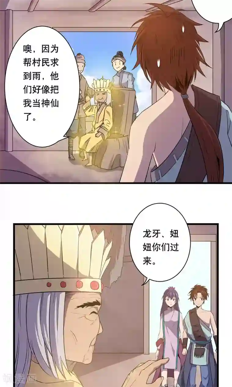 龙之九子第10话