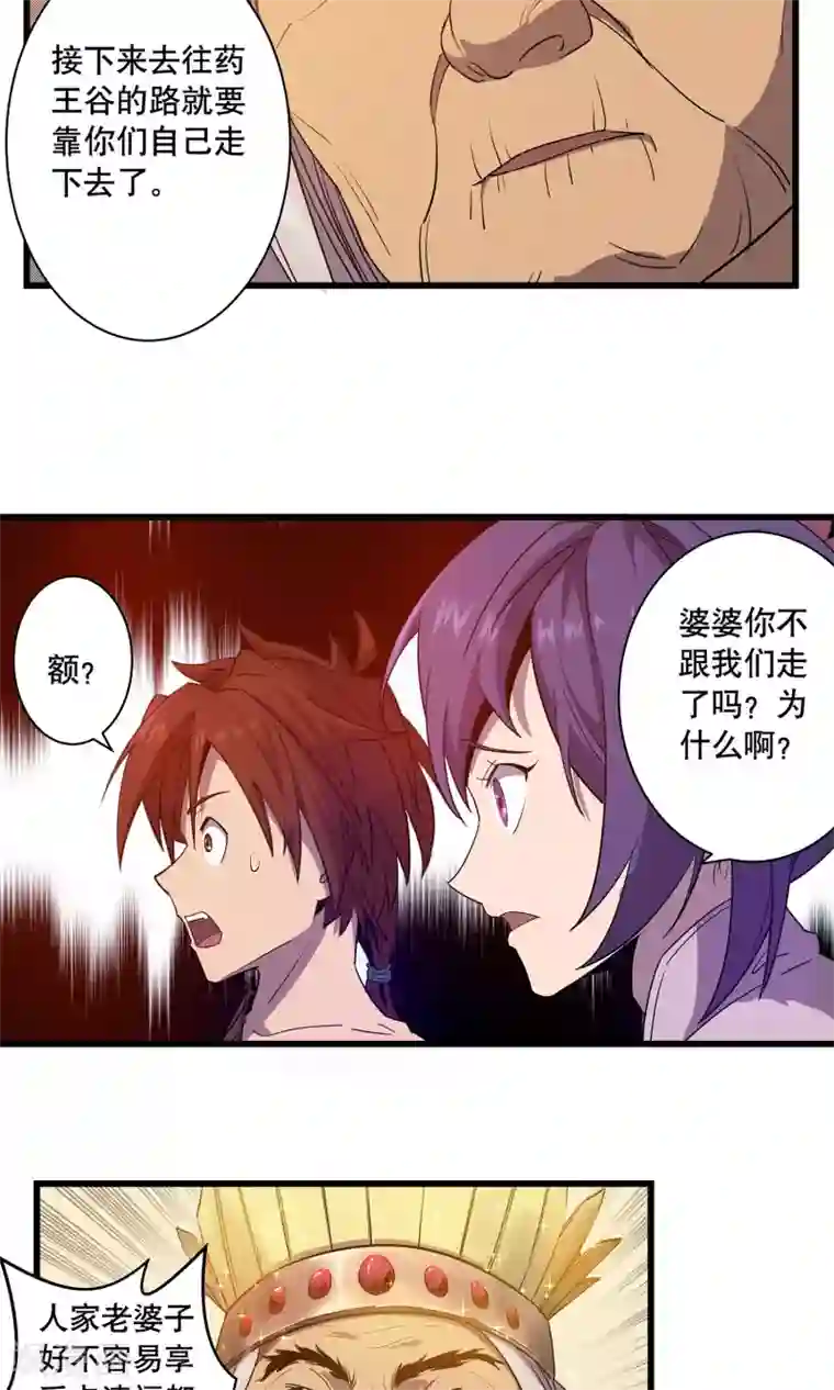 龙之九子第10话