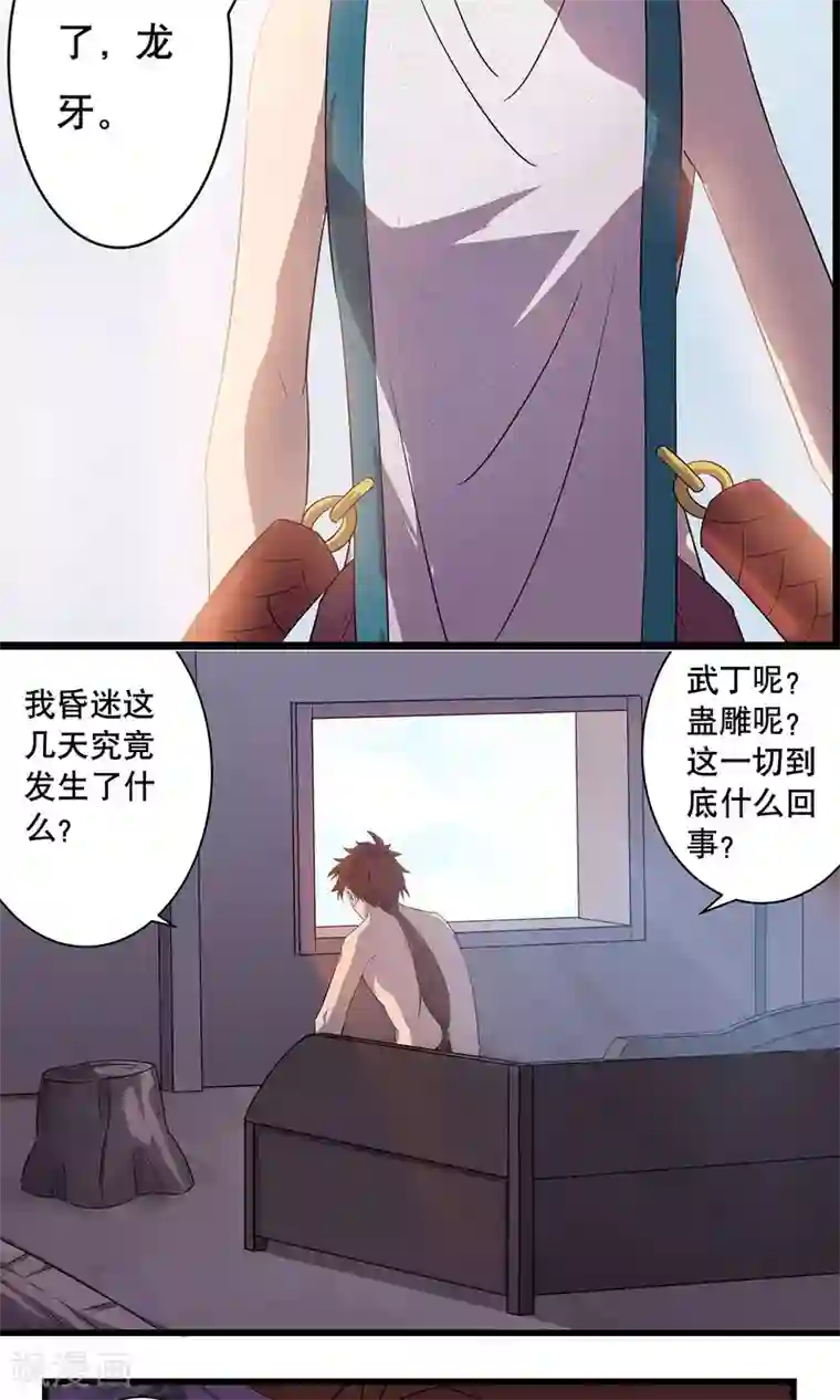 龙之九子第10话