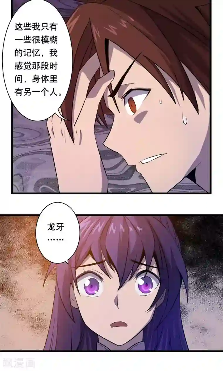 龙之九子第10话