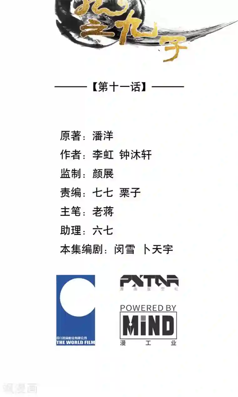 龙之九子第11话