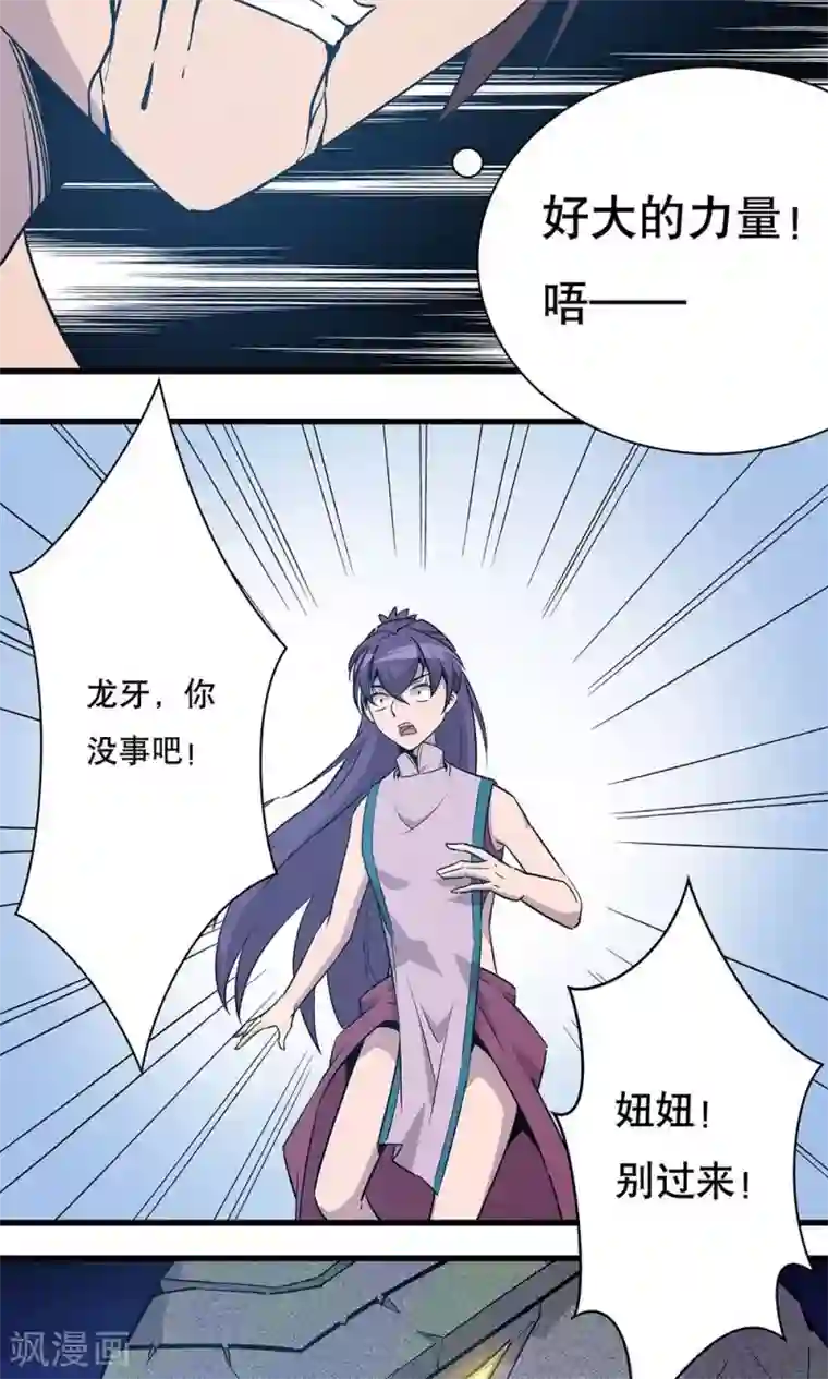 龙之九子第11话