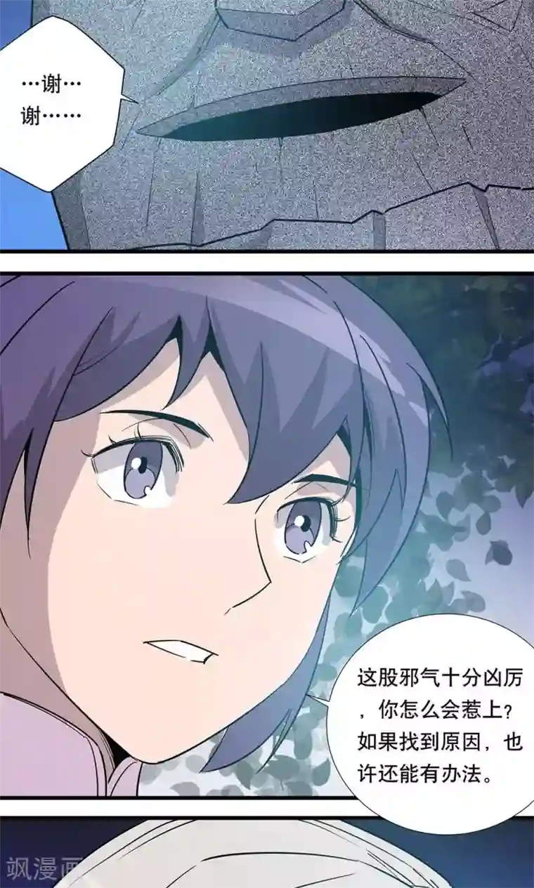 龙之九子第12话
