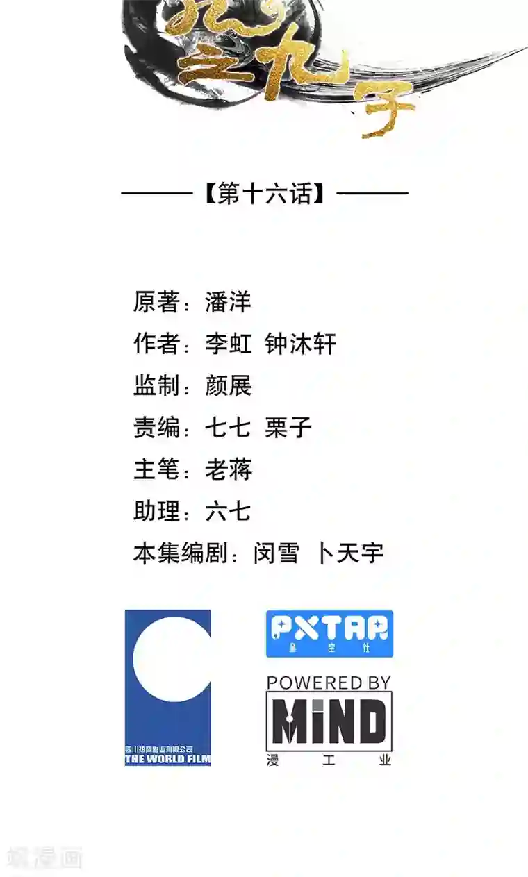 龙之九子第16话