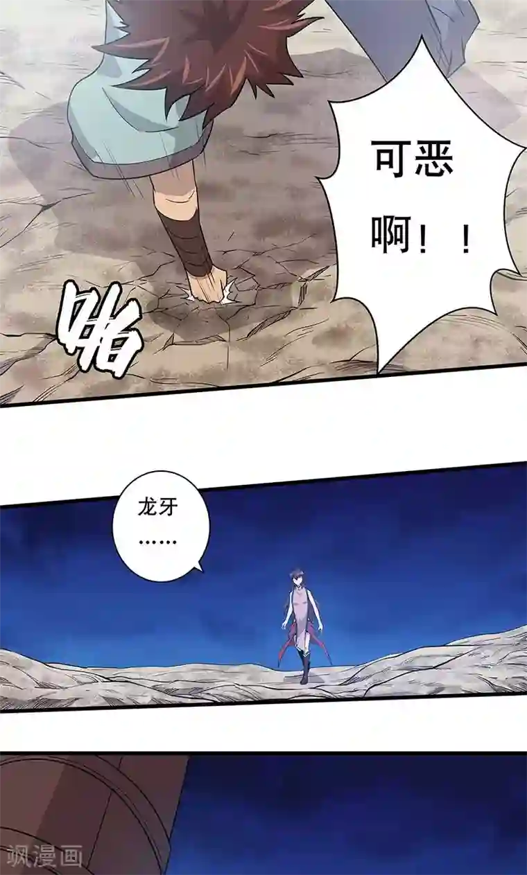 龙之九子第16话