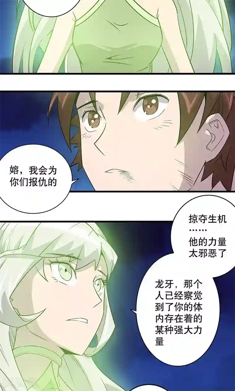 龙之九子第16话
