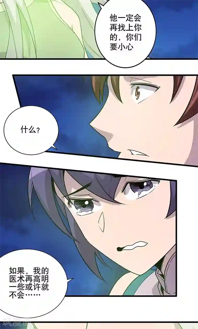 龙之九子第16话