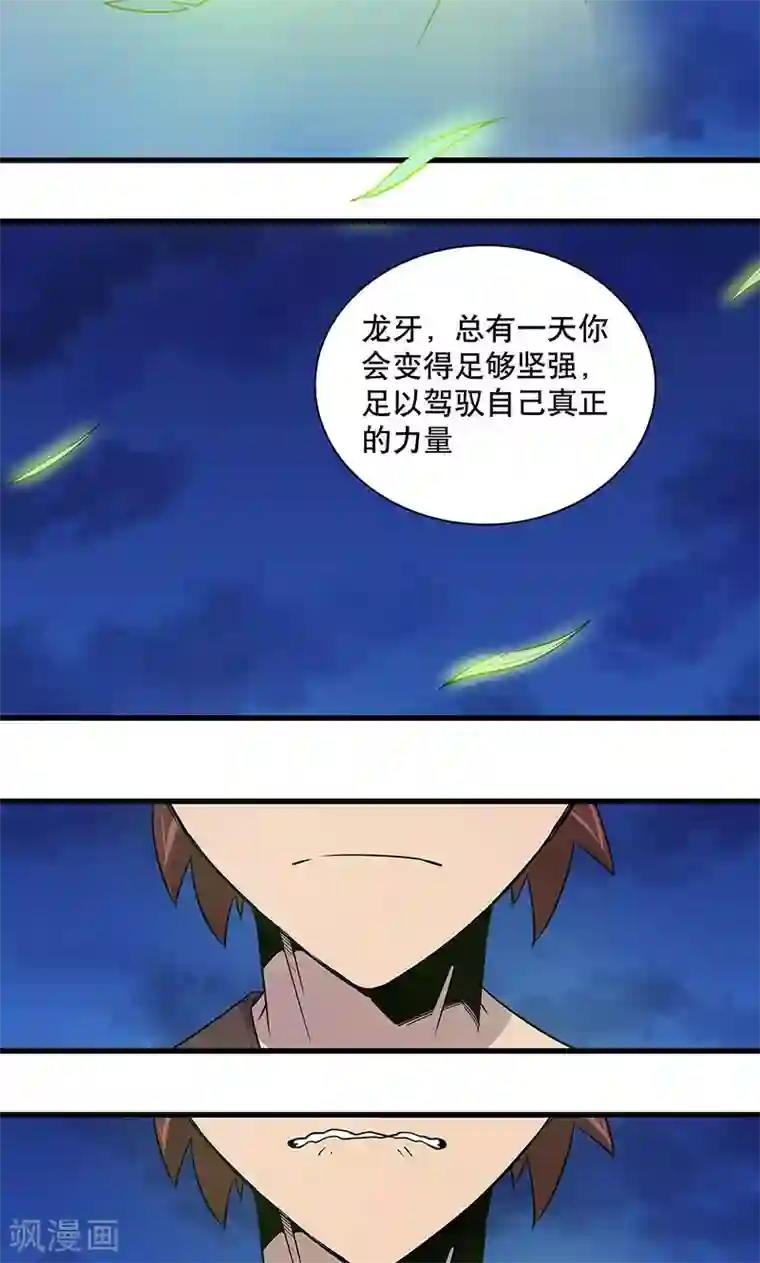 龙之九子第16话