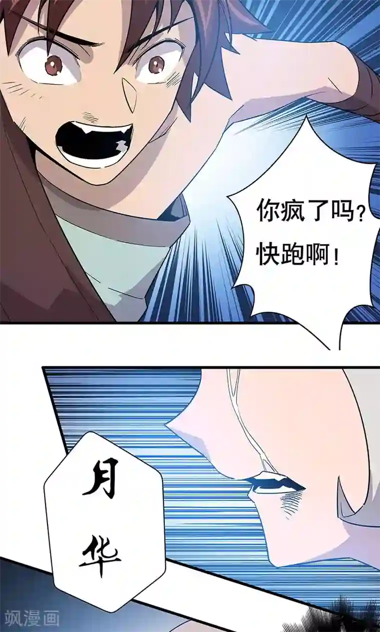 龙之九子第16话