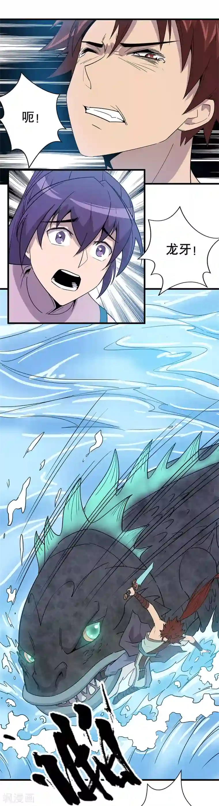 龙之九子第18话