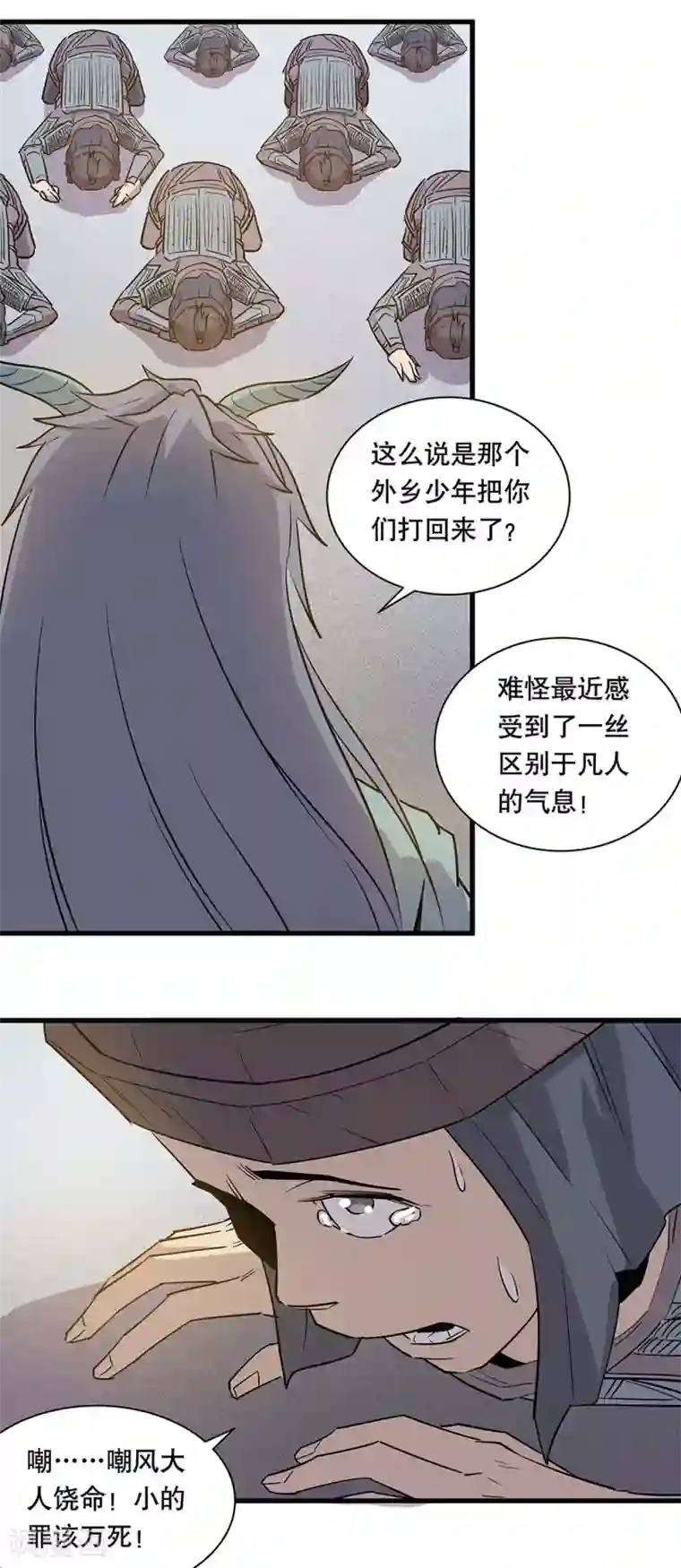 龙之九子第18话