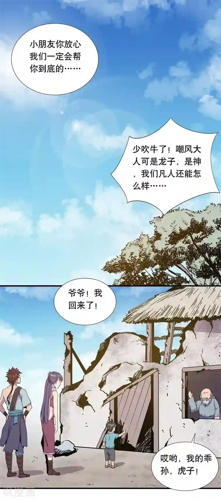 龙之九子第19话