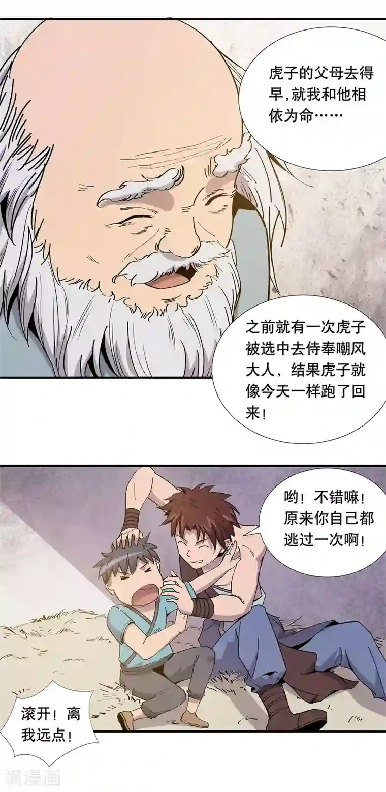 龙之九子第19话