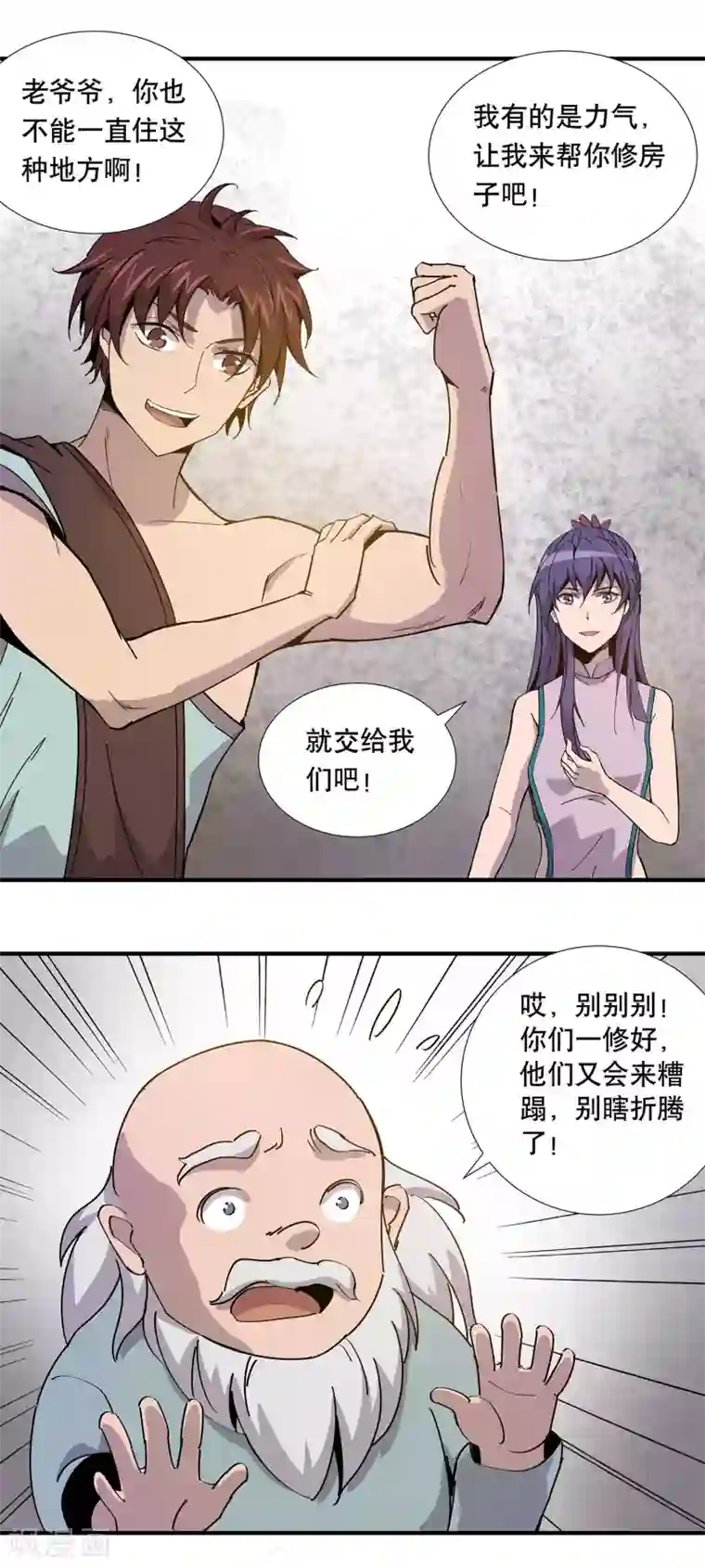 龙之九子第19话